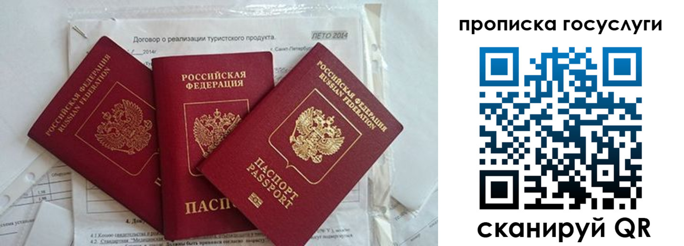 прописка штамп в Краснознаменске