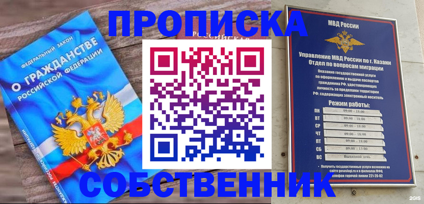 прописка гарантия в Краснознаменске