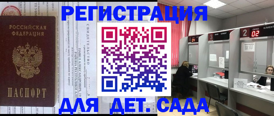 прописка для школы в Краснознаменске