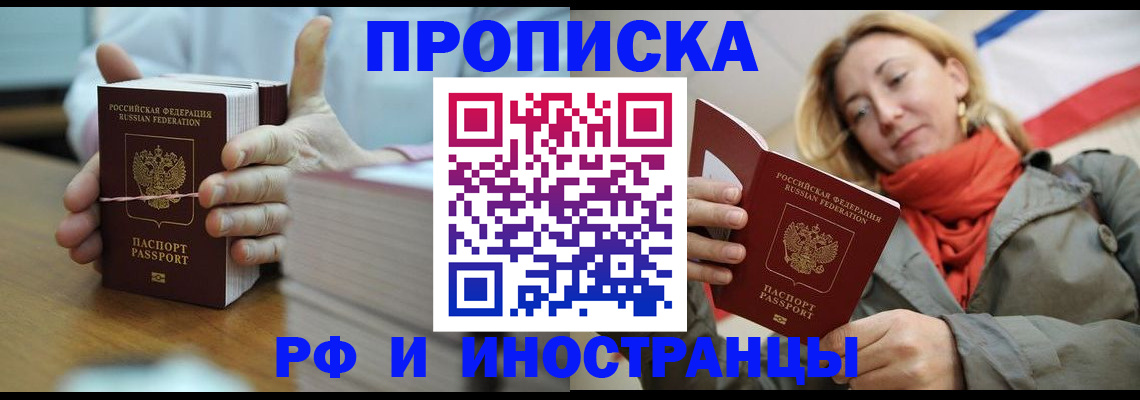 временная регистрация купить в Краснознаменске