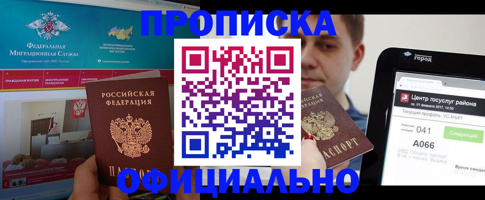 прописка в Краснознаменске