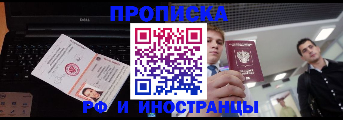 прописка в квартире в Краснознаменске