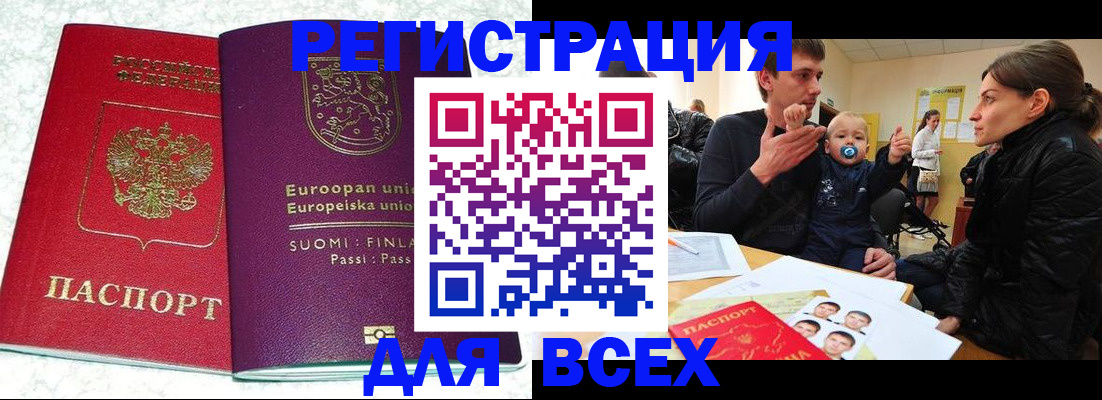 прописка для школы в Краснознаменске